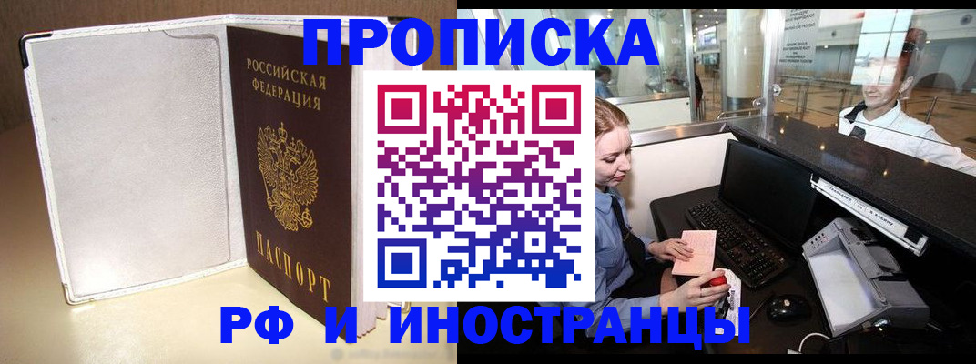 временная регистрация купить в Спасске-Дальнем