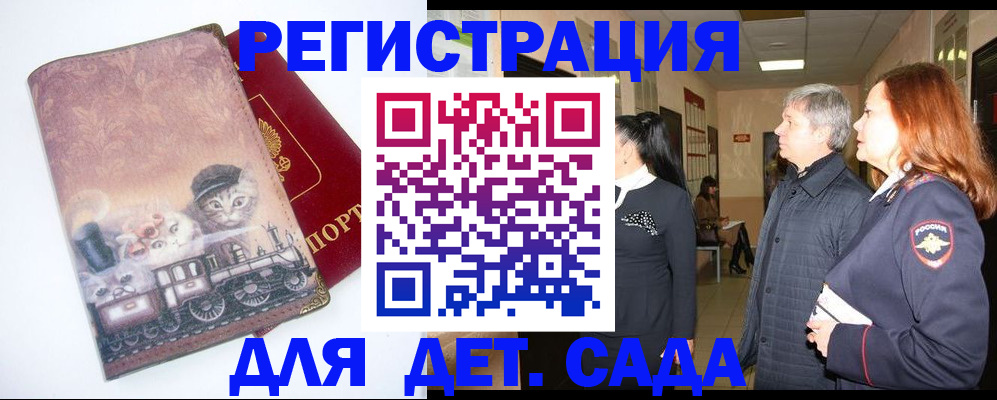 временная регистрация в Спасске-Дальнем