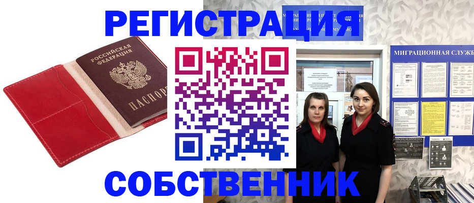 прописка законно в Спасске-Дальнем