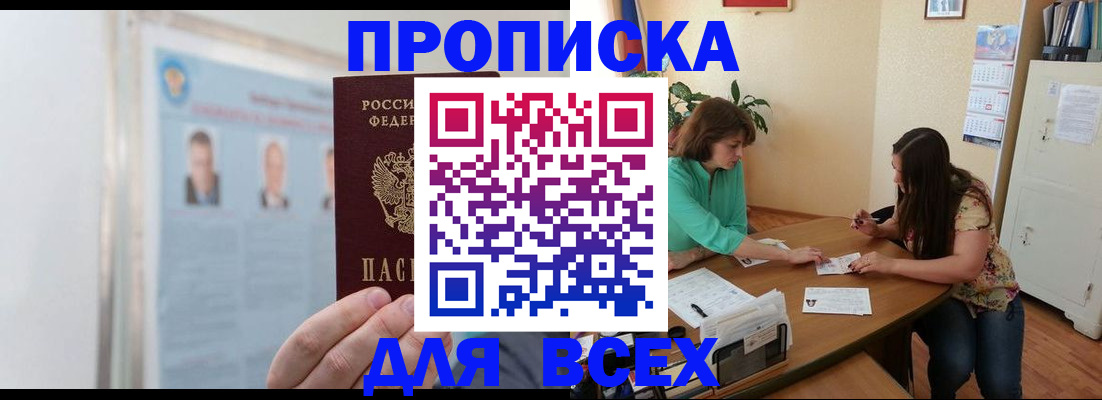 временная регистрация для всех в Спасске-Дальнем