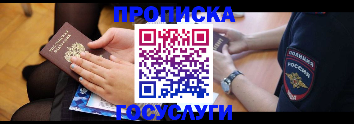 прописка от собственника в Спасске-Дальнем