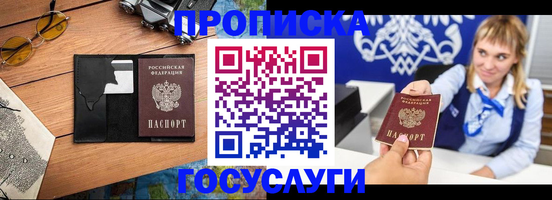 прописка штамп в Спасске-Дальнем