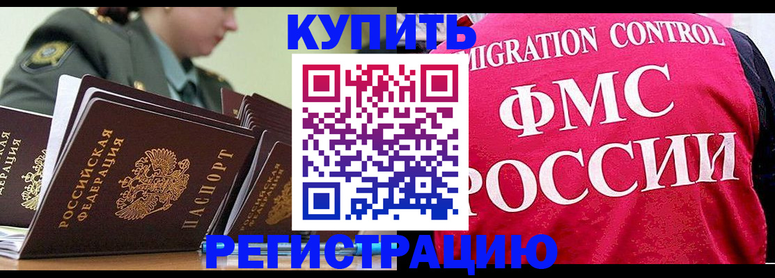 прописка гарантия в Спасске-Дальнем